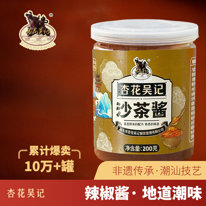 杏花吴记牛肉丸沙茶酱辣椒酱蒜蓉酥潮汕火锅酱料厨房调料调味品,淘宝优惠券,粉丝福利购,淘宝优惠卷