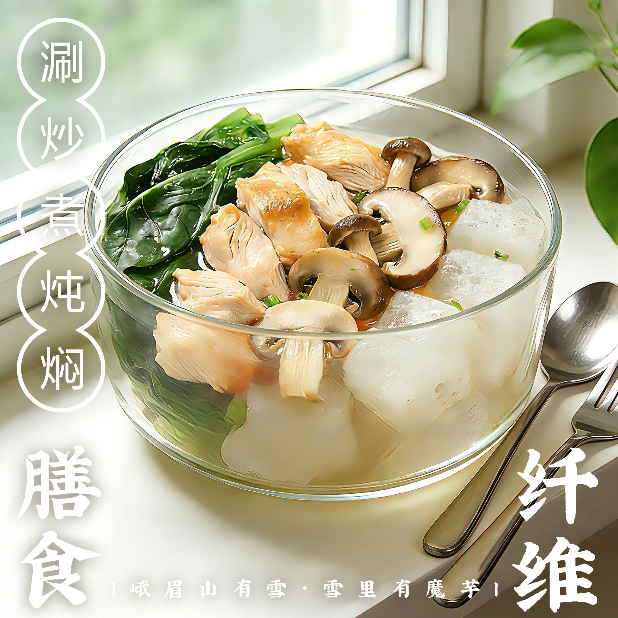 【买2送1】非遗正宗峨眉山雪魔芋低脂低热火锅食材非即食素食特产,淘宝优惠券,粉丝福利购,淘宝优惠卷