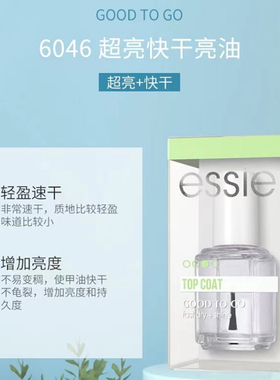 ESSIE指甲油快干持久修复功能油