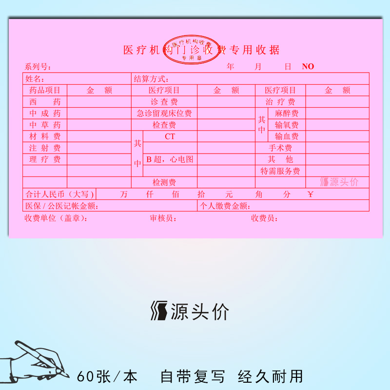 医疗机构门诊收费专用收据款住院医院部门窗口两2联单票据缴消费 - 图0