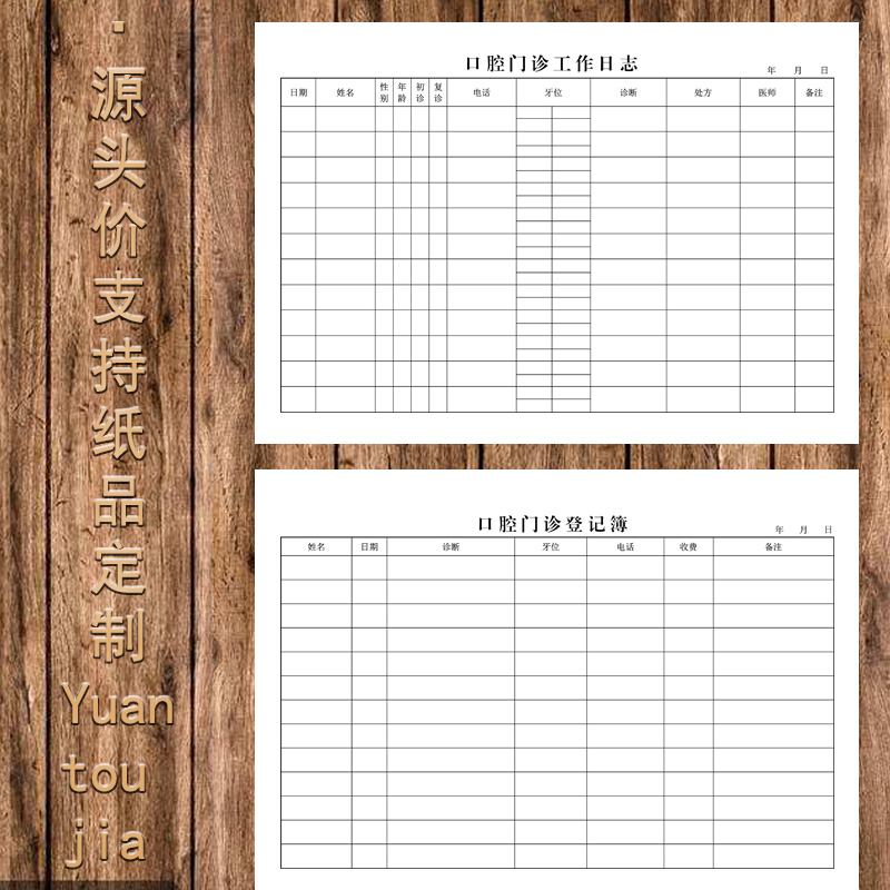 牙科诊所口腔门诊病历登记本工作日志记录簿消毒记录本医院日记册-图0