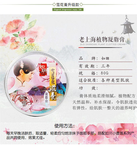 如玥老上海凝脂雪花膏正品国货老牌护肤补水保湿滋养男女面霜 - 图2