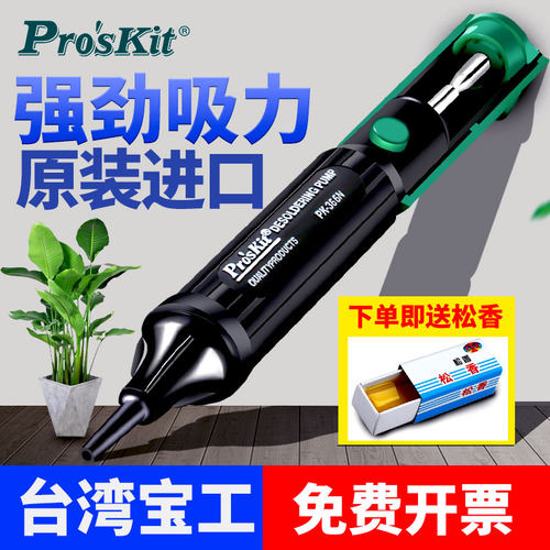 台湾宝工强力吸锡器进口DP366D加长拆焊吸锡枪吸嘴自动回弹焊锡器 - 图0