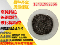 Tungsten steel grain tungsten steel alloy hole saw grain hard alloy crushed granules 20-60 mesh YG8 overlay abrasion resistant granules