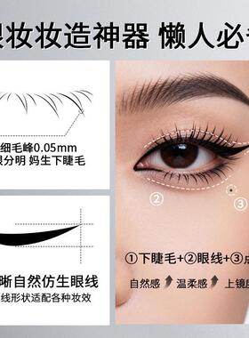 [眼妆神器】下睫毛印章+点痣+眼线三合一防水点痣新手化妆神器