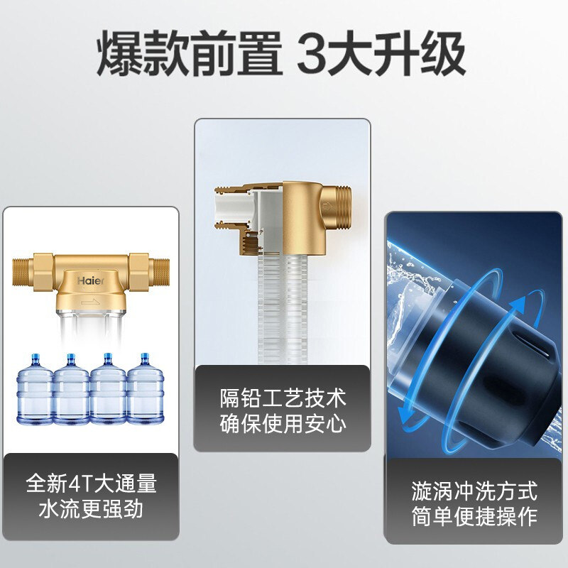 海尔家用自来水反冲洗全屋净水器 haier海尔恒利信净水器