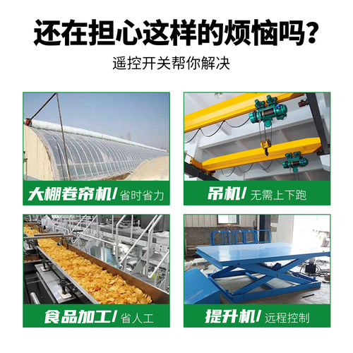380v三相电机正反转遥控开关电动倒顺开关遥控器大棚种植控制器 - 图0