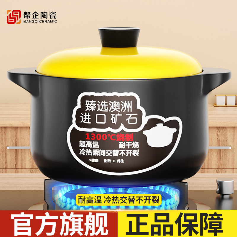 瓷都帮企陶瓷砂锅家用厚实防裂防干烧燃气灶耐高温冷热交替不开裂 瓷都帮企陶瓷砂锅家用厚实防裂防干烧燃气灶耐高温冷热交替不开裂