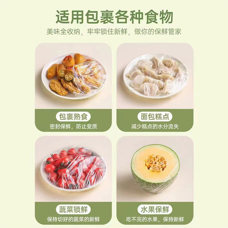 家用食品级一次性彩色保鲜膜套罩 加厚厨房剩菜饭冰箱保鲜防尘罩