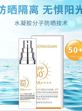 宫泉水润清透50倍防晒隔离霜靓肤夏季防紫外线清爽二合一学生军训