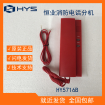 Beijing Evergreen Bus-style Phone Extension HY5716B Peking University Blue Jays Fire Phone Lida Songjiang Tai and An