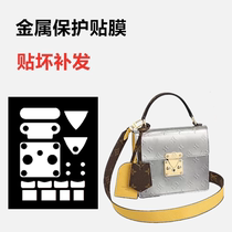 Package hardware protective film suitable for LV sring street package bag hardware cling film metal locking film