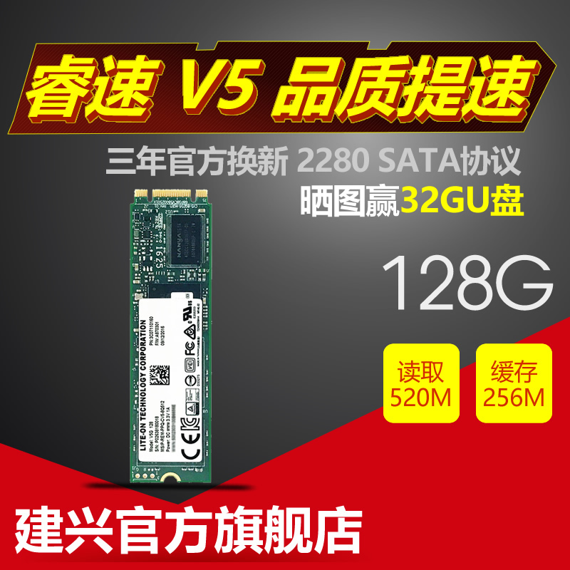 建興LITEON 睿速 128G 2280 M.2 NGFF V5G 桌上型電腦筆記本固態硬碟 固態硬固盤