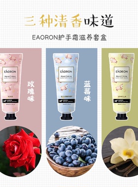 eaoron护手霜套盒绵羊油3支