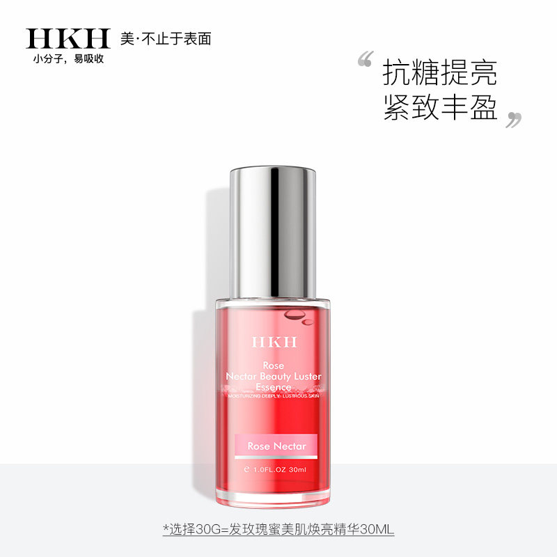 法国hkh橙花蜜焕彩滋养精华液补水 hkh液态精华