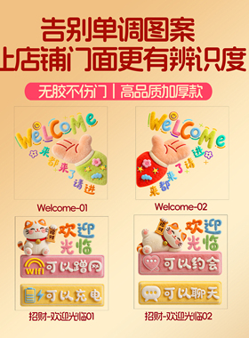 招财猫UV静电橱窗玻璃贴欢迎光临