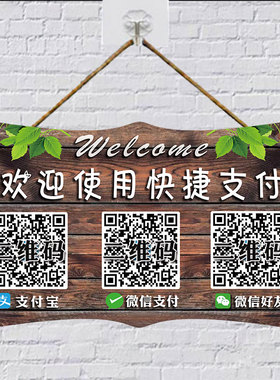 二维码支付牌带铃铛定做