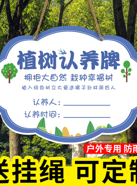 山客利植树节挂牌树木认养牌防水