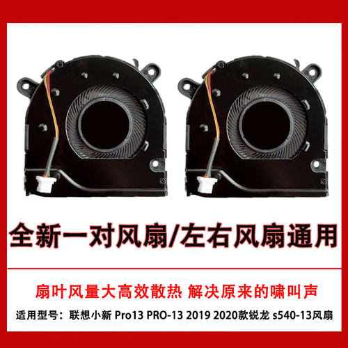 联想小新 Pro13 PRO-13 2019 2020 2021款锐龙 s540-13风扇散热器 - 图0