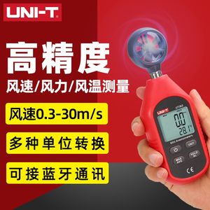 优利德风速仪高精度手持式风速计测量仪测风仪风量测试仪风量仪器