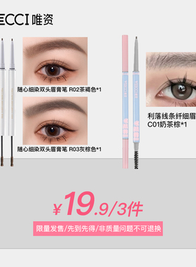 VEECCI/唯资年终清仓福利品眼线胶笔眉笔散粉水唇釉卧蚕化妆品