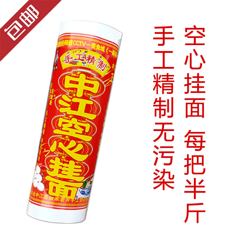 中江手工空心挂面 1500g/盒 包邮四川特产纯手工儿童孕妇超细面线 - 图0