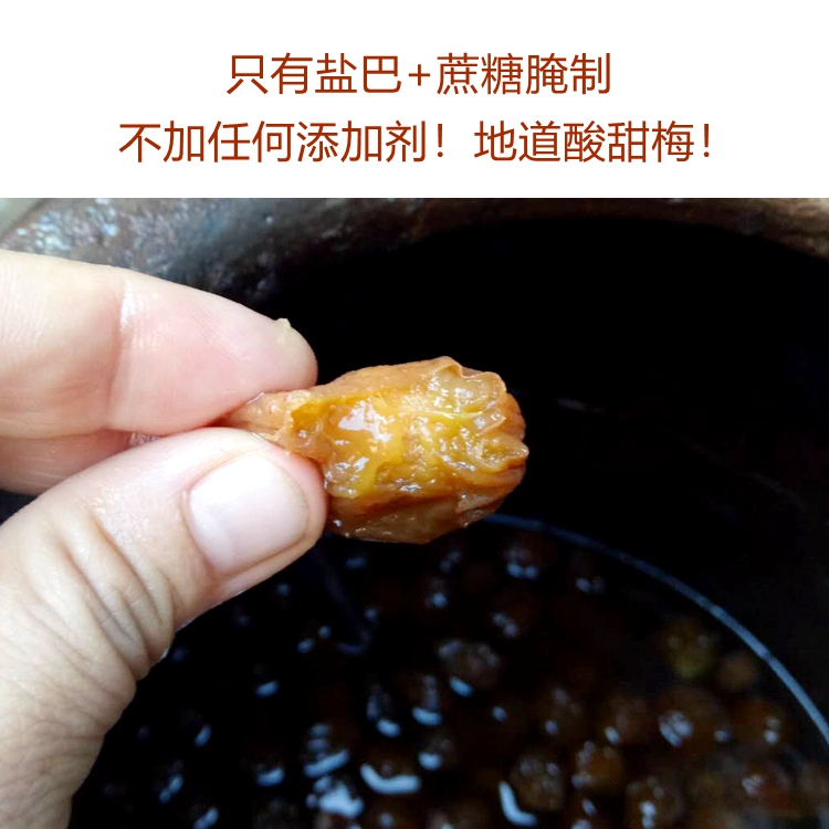 原味干湿酸甜话梅传统腌制 无添加剂孕妇梅调味青梅开胃 很酸包邮 - 图0