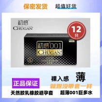 Colosena condom 001 ultra-thin condom vitriolic durable silk sliding water giant multi-water box of 12 only