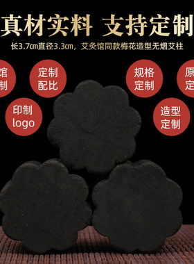 八瓣梅花金衣无烟艾柱养生馆批发