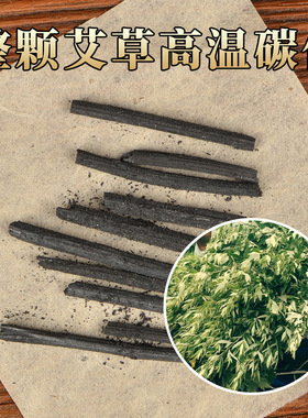 无烟艾碳粉梅花灸条打底家用商用