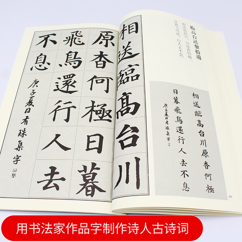 3本集颜真卿 翰墨诗词大汇 中国历代名碑名帖丛书 陆有珠著楷书毛笔字帖临摹书籍碑帖米字格安徽美术出版社