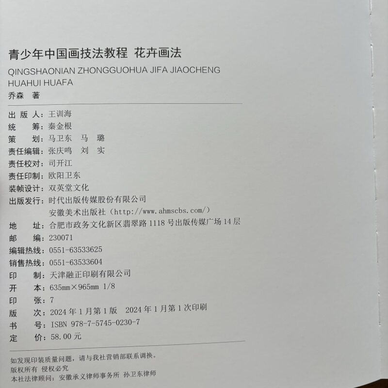 花卉画法 国画基础入门16种写意花卉画法青少年中国画技法教程国画水墨花卉荷花牡丹菊花牵牛水仙花海棠花步骤教学乔森安徽美术