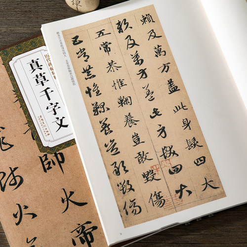 历代碑帖精粹 元 赵孟頫真草千字文 简体旁注 杜浩楷书碑帖楷书 赵孟俯行书草书毛笔字帖书法成人学生临摹练习 安徽美术出版社 - 图0