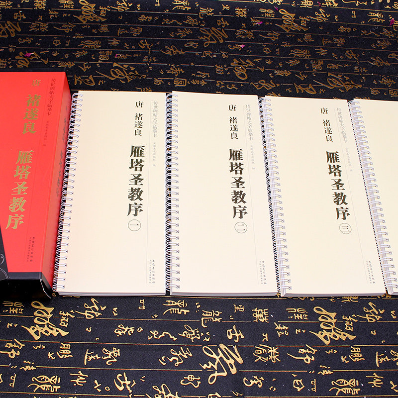 正版 共4本 唐褚遂良雁塔圣教序 传世碑帖大字临摹卡楷书毛笔字帖附简体旁注近距离临摹练字卡原碑原帖高清放大版安徽美术出版社