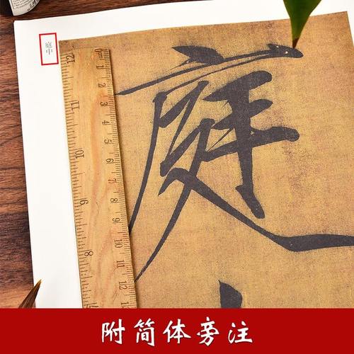 历代碑帖精粹 宋 赵佶宋徽宗秾芳诗 简体旁注 历代碑帖瘦金体毛笔字帖 薛元明主编 古帖学生成人练字临帖临摹书法练习教材安徽美术 - 图0