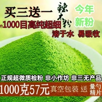 (Purity high one bag against two bags) Broken Wall of Broken Ultra High Pure Spicy Wood Leaf Powder Spicy Wood Leaf Pink Tender Leaf Mask Powder