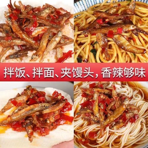 农家柴火鱼下饭菜即食小鱼小虾辣椒酱罐装香辣开胃鱼仔鱼干熟食品 - 图0