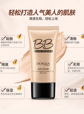 泊泉雅裸妆保湿提亮肤色bb霜正品