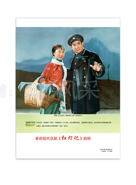 样板戏剧照红灯记高清怀旧年画经典红色文化纪念样板戏海报宣传画