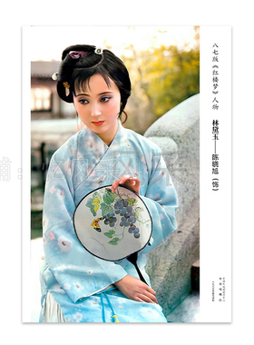 87版红楼梦林黛玉剧照高清客厅书房装饰画经典怀旧纪念墙画美女图