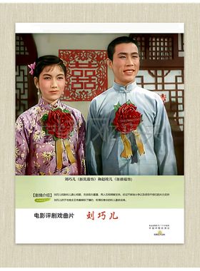 电影海报刘巧儿彩色剧照高清经典宣传画客厅卧室装饰画怀旧收藏