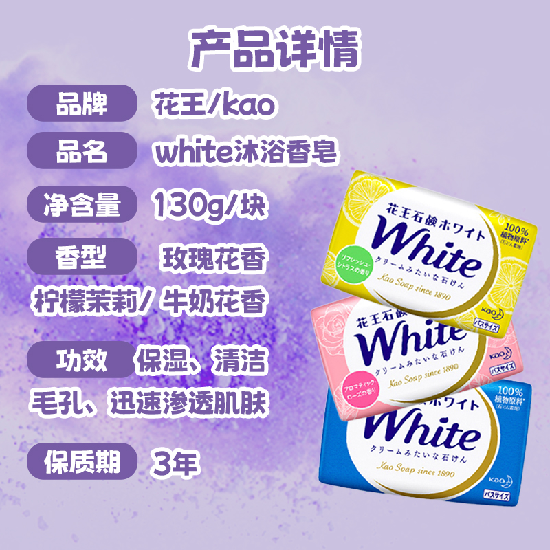 日本花王white香皂香味持久香型洗澡沐浴全身男女洗脸洁面皂130g