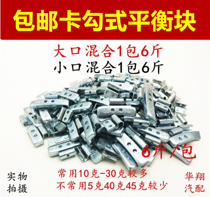 汽车轮胎混合装平衡块/大小口铝合金铁钢圈卡钩敲砸补胎动平衡块 - 图3