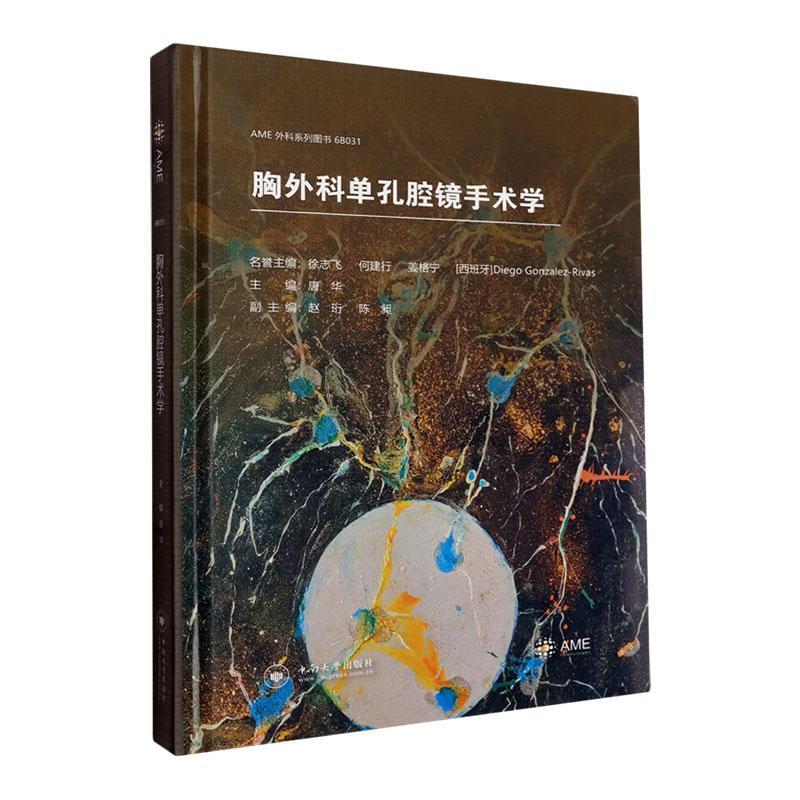 胸外科单孔腔镜手术学单孔胸腔镜下精准切除手术流程技术要点部结节的定位段间静脉的处理可供心外科医师和研究生参考学习使用 - 图0