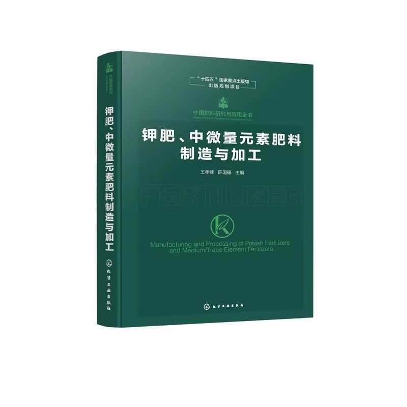 中国肥料研究与应用全书全11册 新型肥料指南 肥料研发历程与前沿技术 肥料科学施用技术与实践 肥料产业全链条发展科技成果参考书,淘宝优惠券,粉丝福利购,淘宝优惠卷