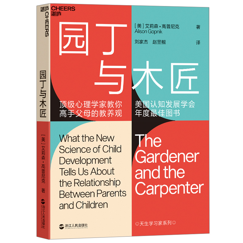 天生学习家系列全套3册园丁与木匠+孩子如何学习+孩子如何思考 家教方法父母的教养观打破攀比式育儿困境家庭教育书籍湛庐图书 - 图2