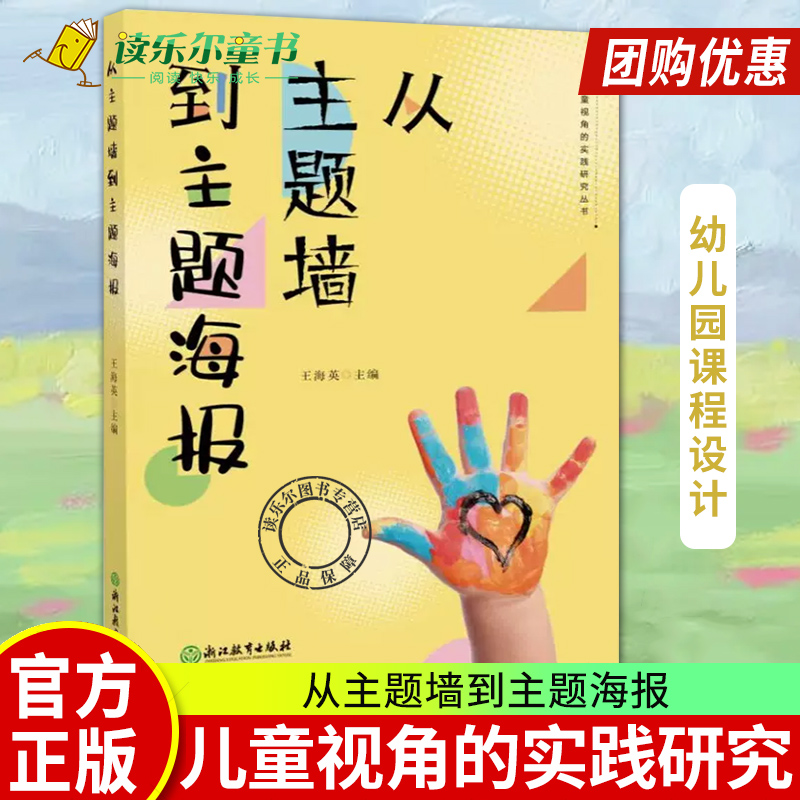 儿童视角的实践研究丛书全2册理论与实践指导用书户外环境创设从主题墙到主题海报如何将环境交还给孩子的生活化自然教育引导发展x-图2