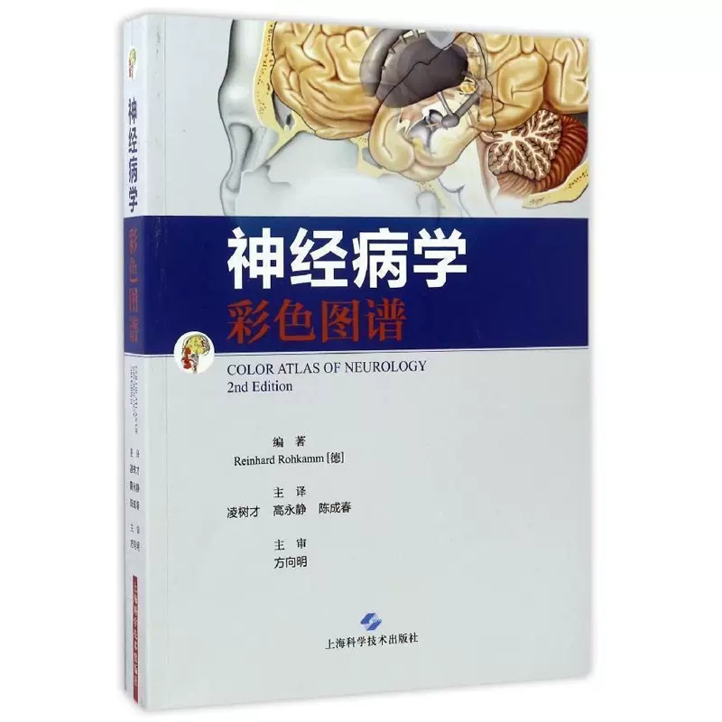 正版包邮 神经病学彩色图谱彩色图谱 临床精神诊疗 学 神经图谱 彩色图谱 学书籍 医学图谱书籍9787547831465上海科学技术出版 - 图1