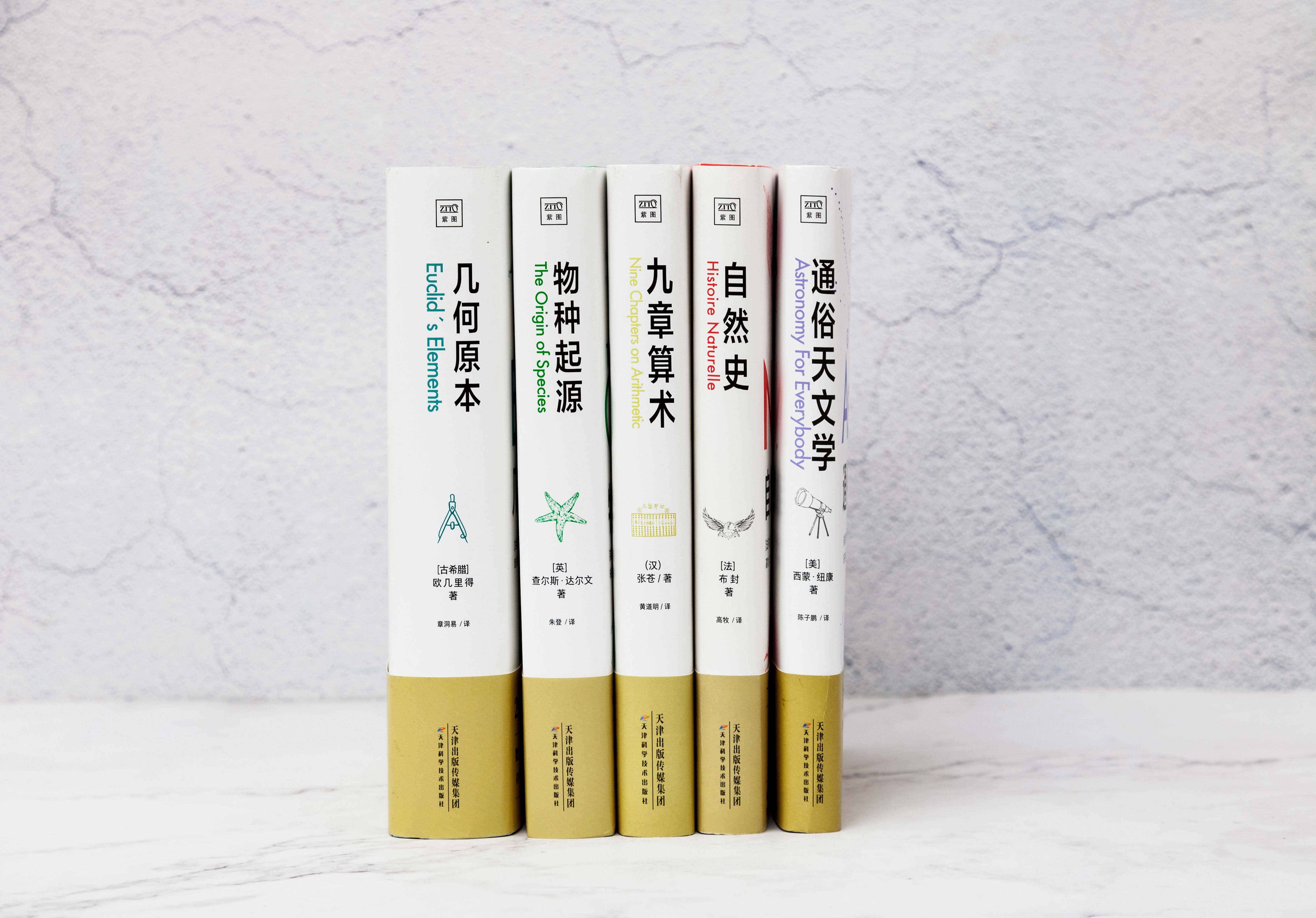 6册】通俗天文学+物种起源+自然史+几何原本+九章算术+相对论 自然科学空间逻辑几何原本数学原理体系科学与自然 星空 天文学书籍