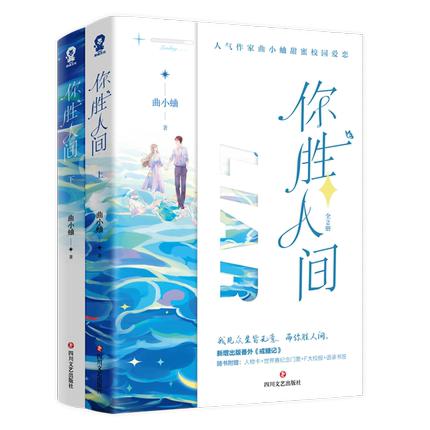 正版渡我+你胜人间 2册  曲小蛐 新增番外 戒糖记 别哭 渡我他最野了同一作者 现代都市青春校园文学甜宠言情小说书籍 - 图3